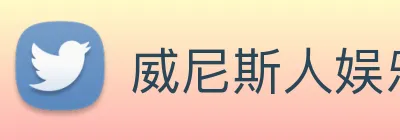 威尼斯人娱乐网站 Logo